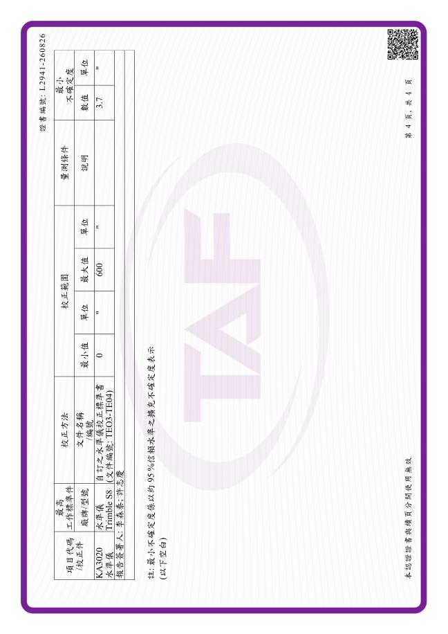 台灣光電 TAF 實驗室認證證書第 4 頁